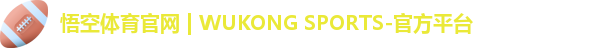 悟空体育